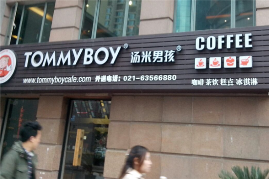 汤米男孩咖啡加盟