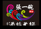 张一碗云南过桥米线加盟