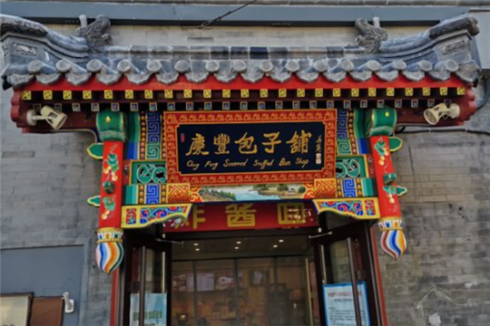 庆丰包子铺加盟