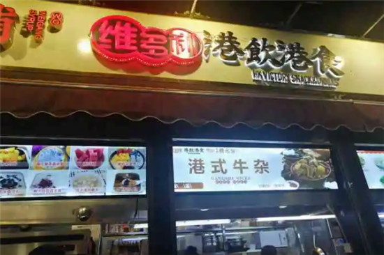 维多利茶餐厅加盟