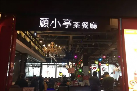 顾小婷茶餐厅加盟