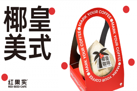 红果实咖啡加盟