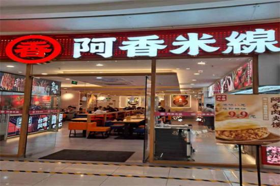 阿香米线加盟