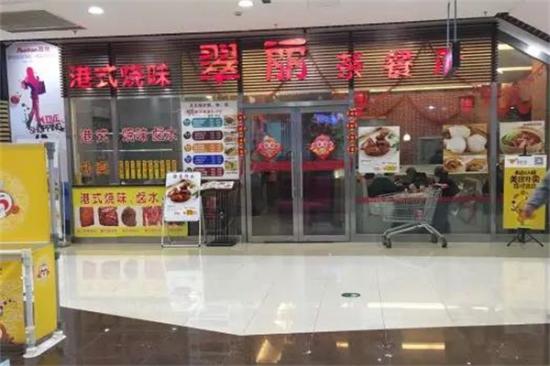 翠丽港式茶餐厅加盟