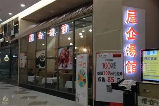 屋企汤馆茶餐厅加盟