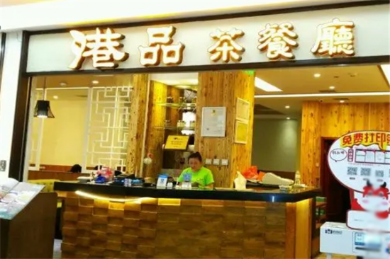 港品茶餐厅加盟