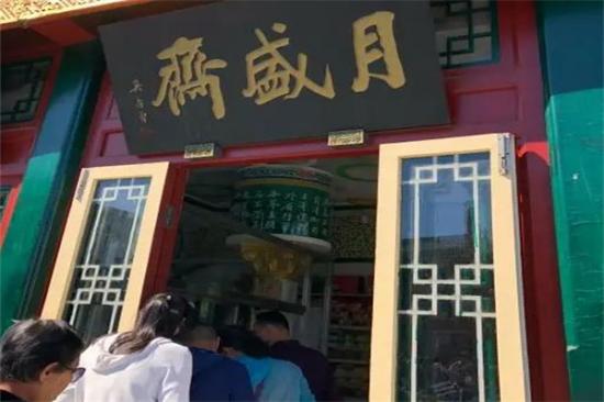 月盛斋加盟产品图片