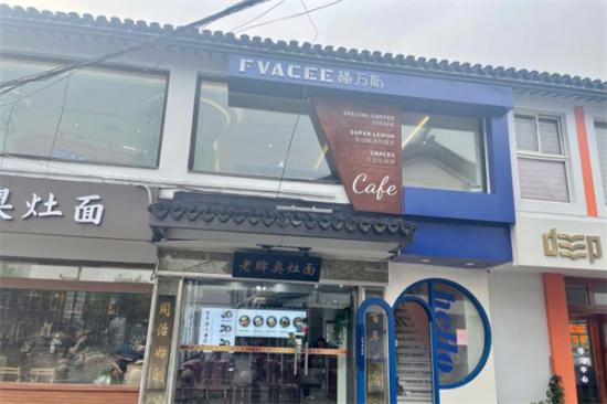 Fvacee Cafe福万斯加盟