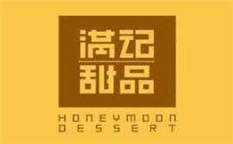 满记甜品加盟