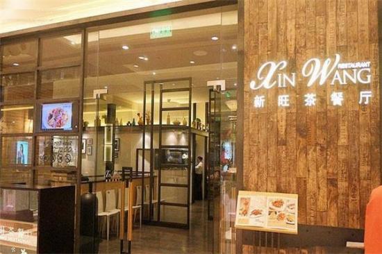 新旺港式茶餐厅加盟