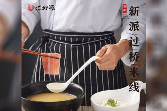 汇好源过桥米线加盟产品图片