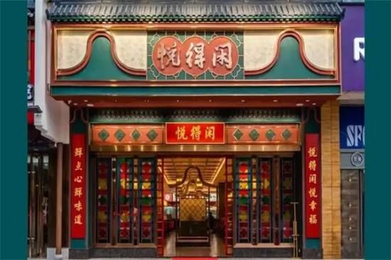 悦得闲广式点心茶楼加盟