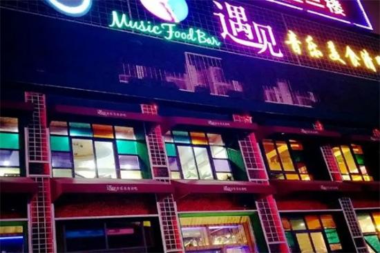 遇见音乐主题餐厅加盟
