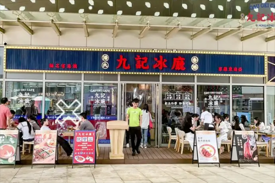 九记冰厅加盟