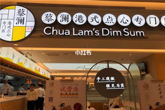 蔡澜港式点心加盟产品图片