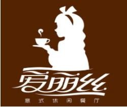 爱丽丝奇幻城堡奶茶茶餐厅加盟
