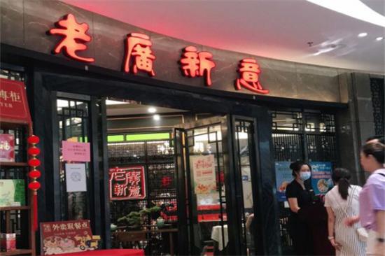 老广新意茶餐厅加盟