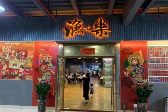 渔文乐餐厅加盟