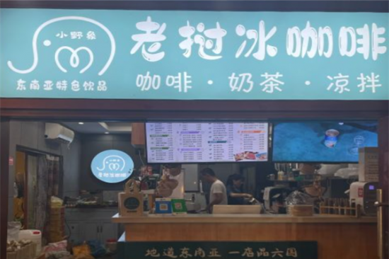 小野象老挝冰咖啡加盟