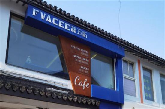 Fvacee Cafe福万斯加盟