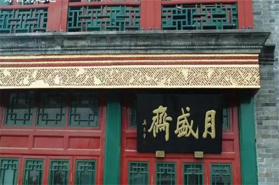 月盛斋加盟产品图片
