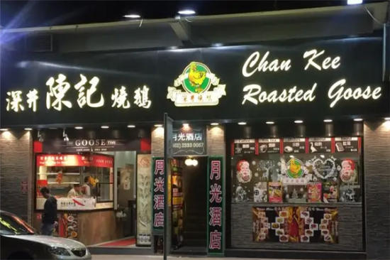 深井陈记烧鹅茶餐厅加盟产品图片