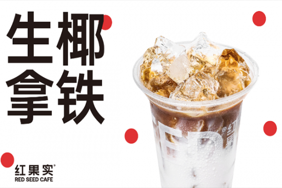 红果实咖啡加盟