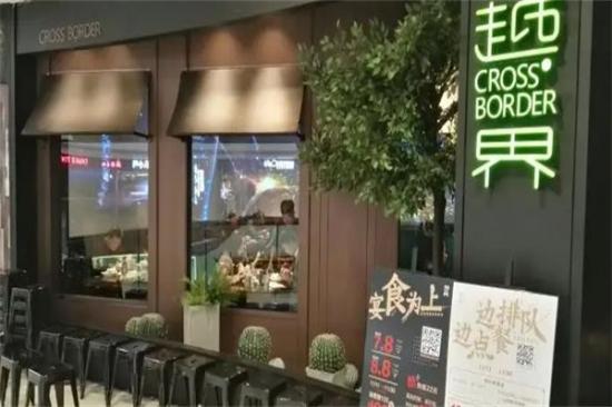 越界餐厅加盟