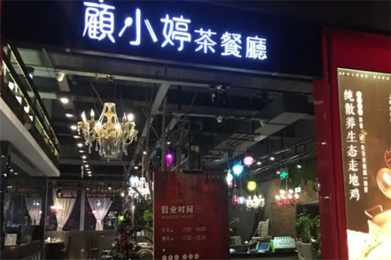 顾小婷茶餐厅加盟