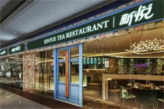 新悦茶餐厅港餐加盟