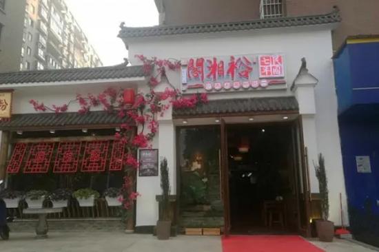 裕湘阁加盟产品图片