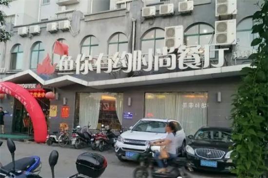 鱼你有约时尚餐厅加盟