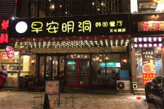 早安明洞韩国餐厅加盟