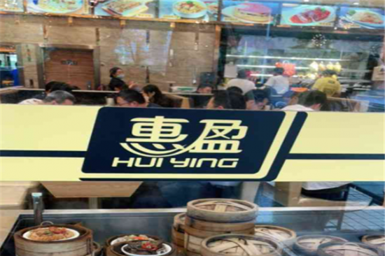 惠盈港式茶餐厅加盟产品图片