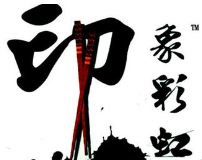 印象彩虹蒙自过桥米线加盟