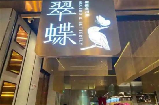 翠蝶川味茶餐厅加盟