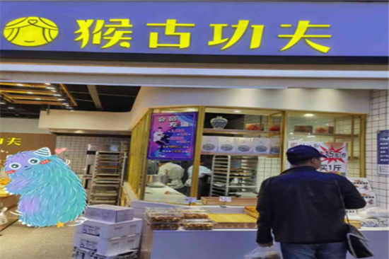猴古功夫茶点加盟