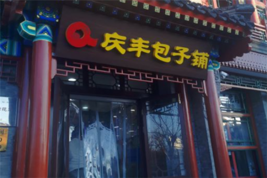 庆丰包子铺加盟