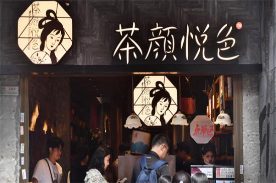 茶颜悦色加盟