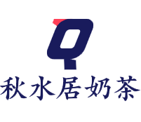 秋水居奶茶加盟