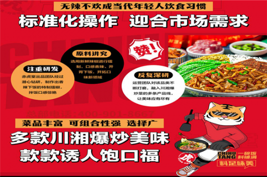 赤虎堂外卖加盟
