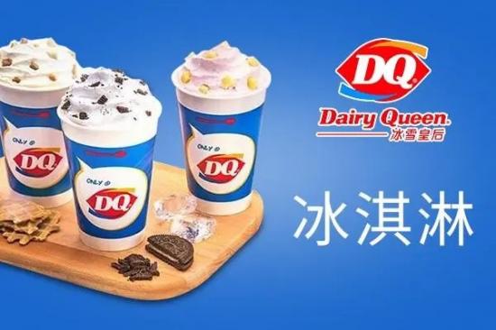 dq冰雪皇后加盟产品图片