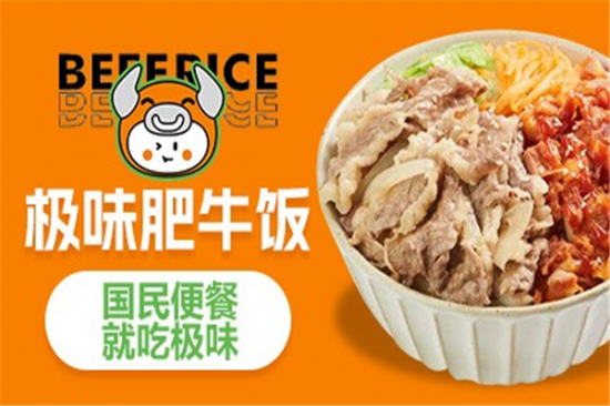 极味肥牛便当加盟