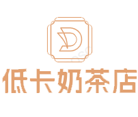 低卡奶茶店加盟