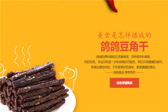 鸽鸽休闲食品加盟