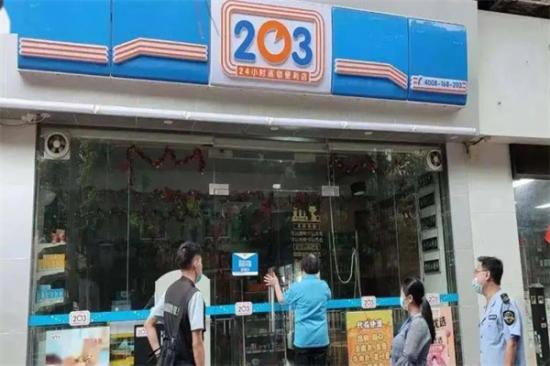 203便利店加盟