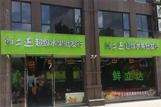 鲜立达加盟产品图片