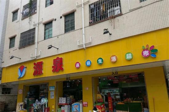 源泉便利店加盟产品图片