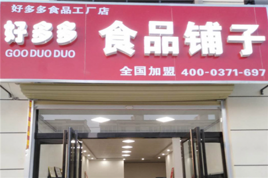 好多多休闲食品加盟