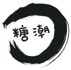 糖潮零食加盟